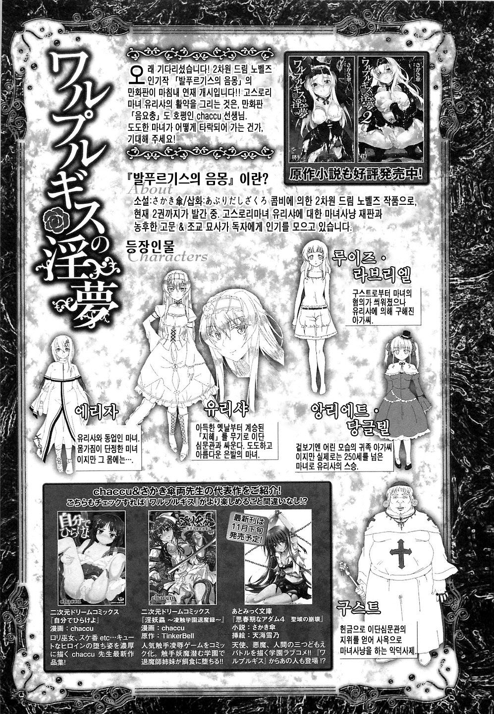 Walpurgis no Inmu Aido Iris page 2 full
