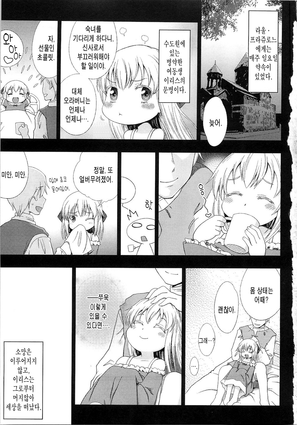 Walpurgis no Inmu Aido Iris page 3 full