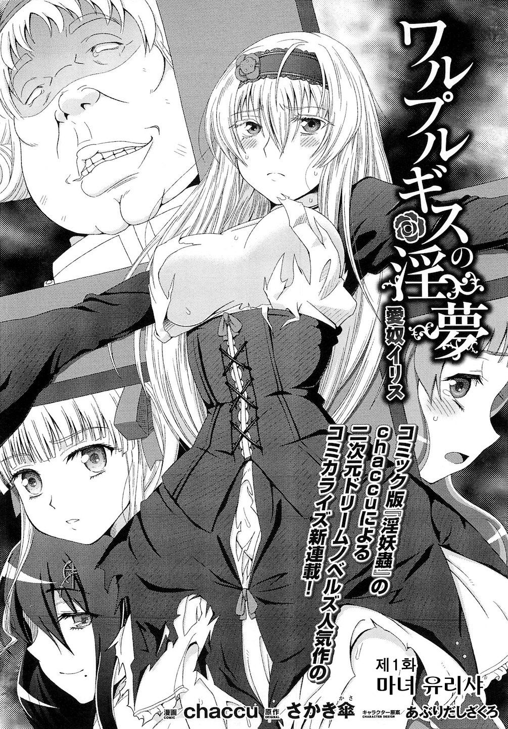 Walpurgis no Inmu Aido Iris page 4 full