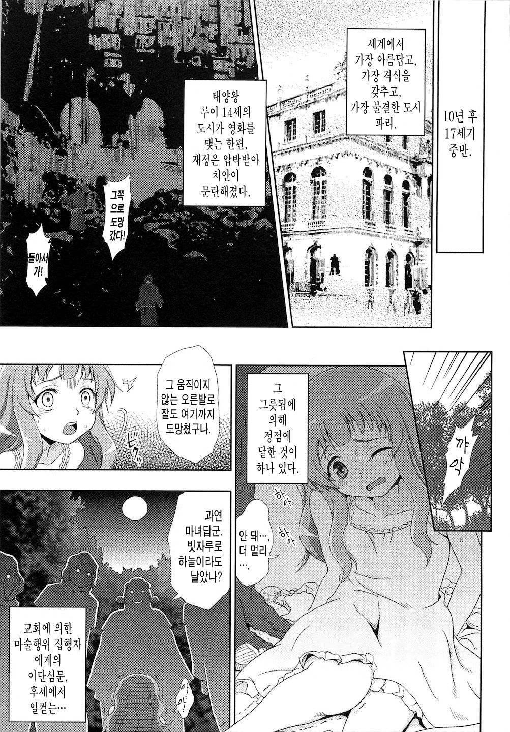 Walpurgis no Inmu Aido Iris page 5 full
