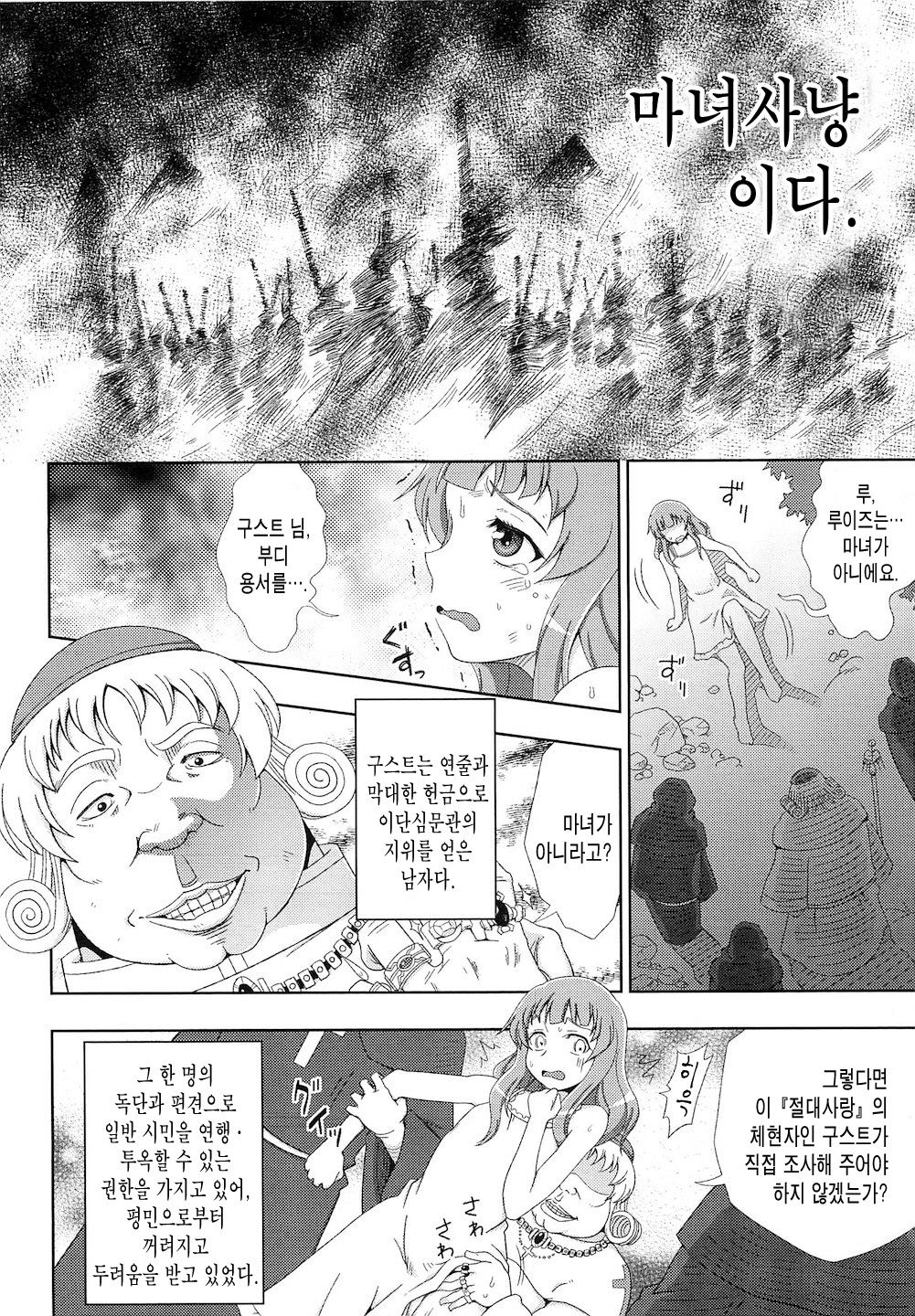 Walpurgis no Inmu Aido Iris page 6 full