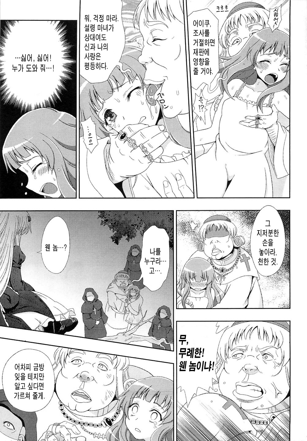 Walpurgis no Inmu Aido Iris page 7 full