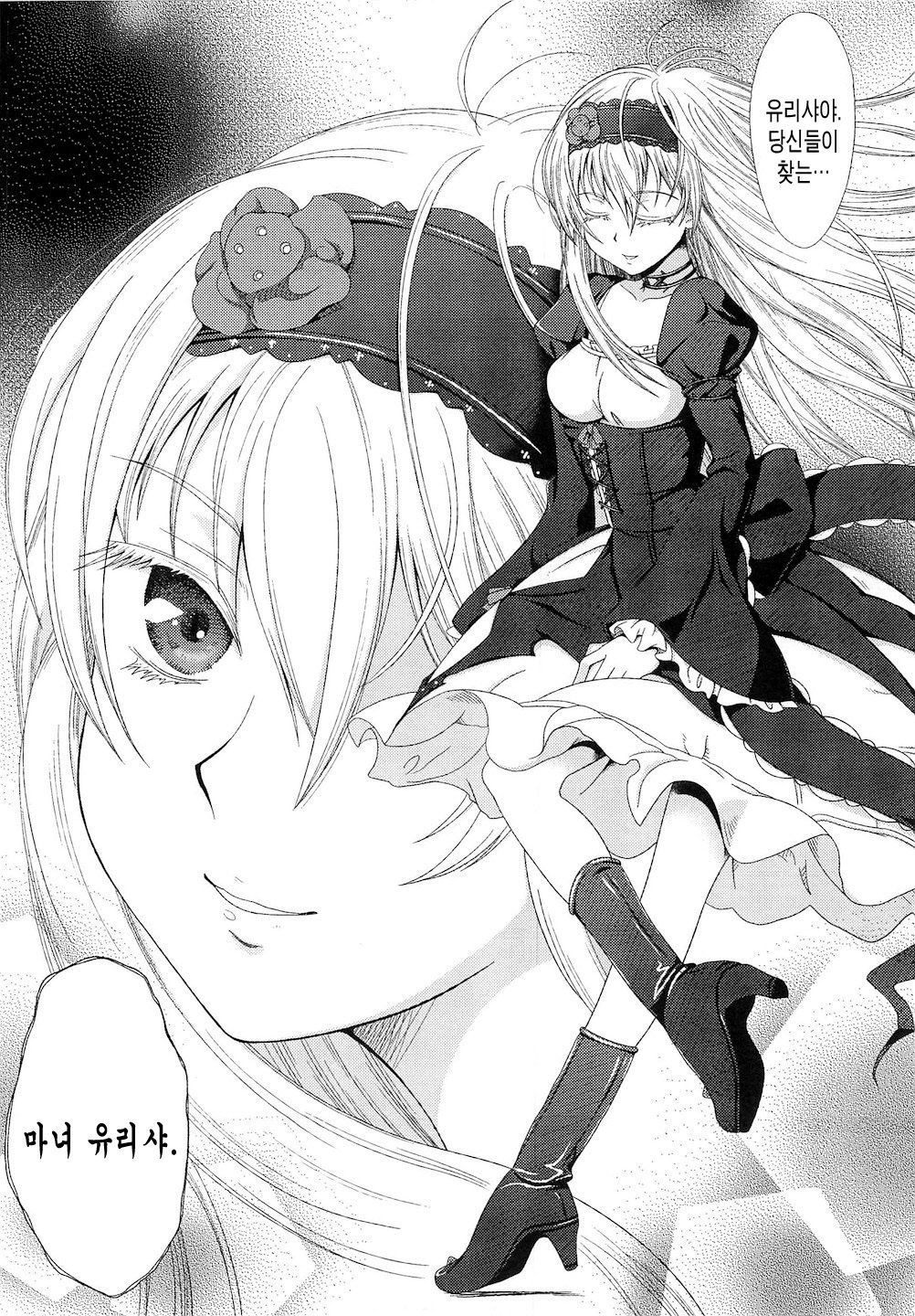 Walpurgis no Inmu Aido Iris page 8 full