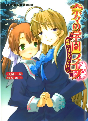 Nana no Gakuen Life - Oneesama wo Get Seyo cover