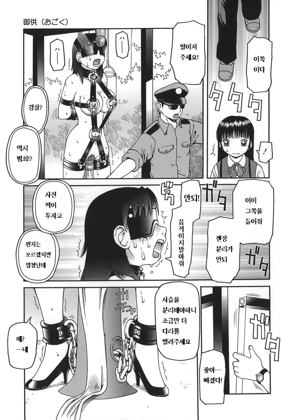 Ogoku page 10 full