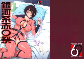 Gingakei Sekidousai cover