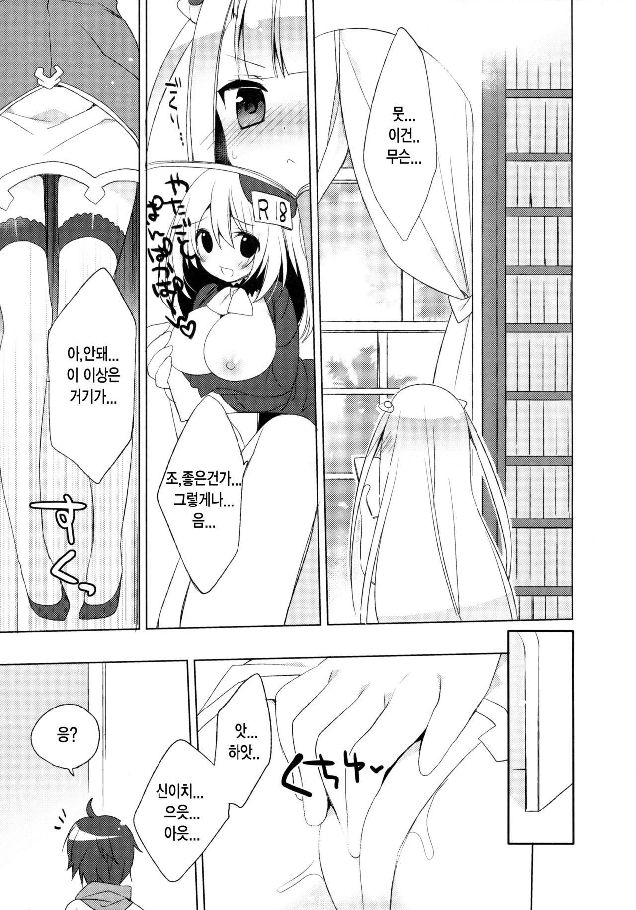 Triangle Sympathy page 5 full