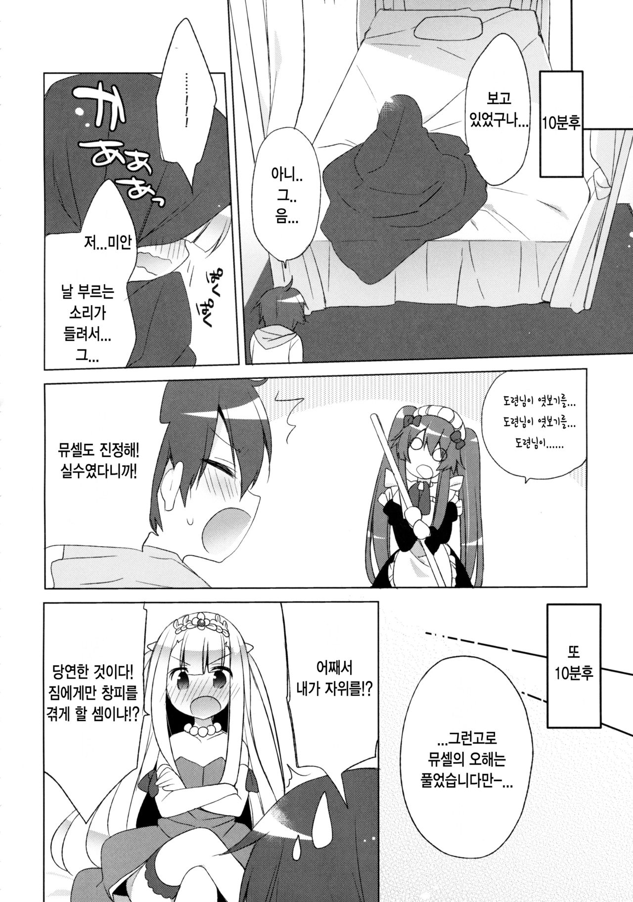 Triangle Sympathy page 8 full