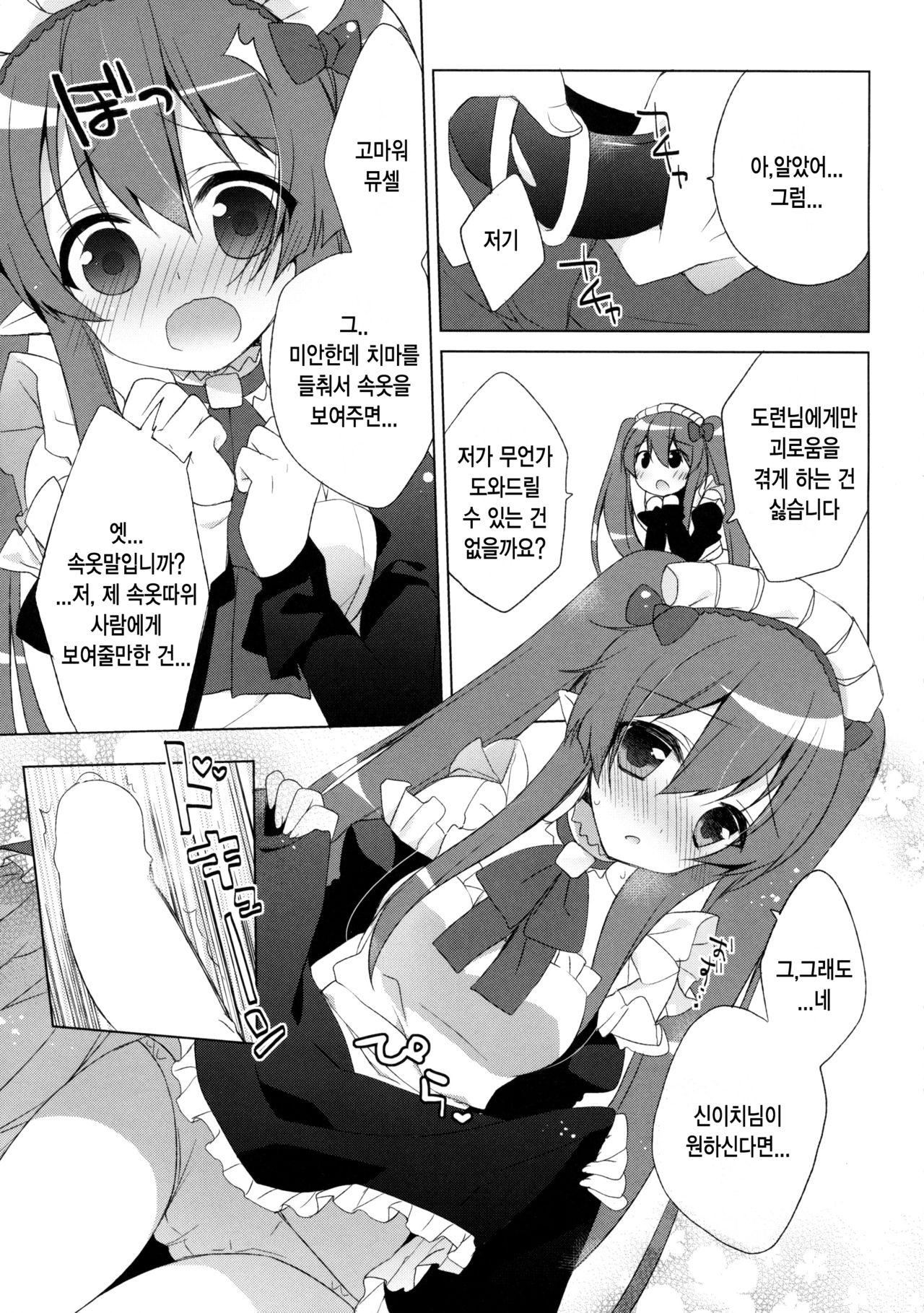 Triangle Sympathy page 9 full