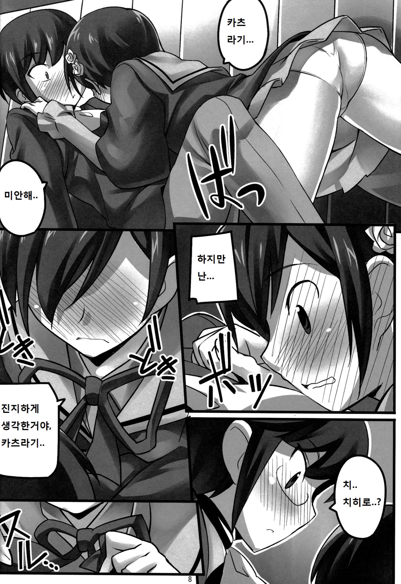 Magibore | Serious Love page 9 full