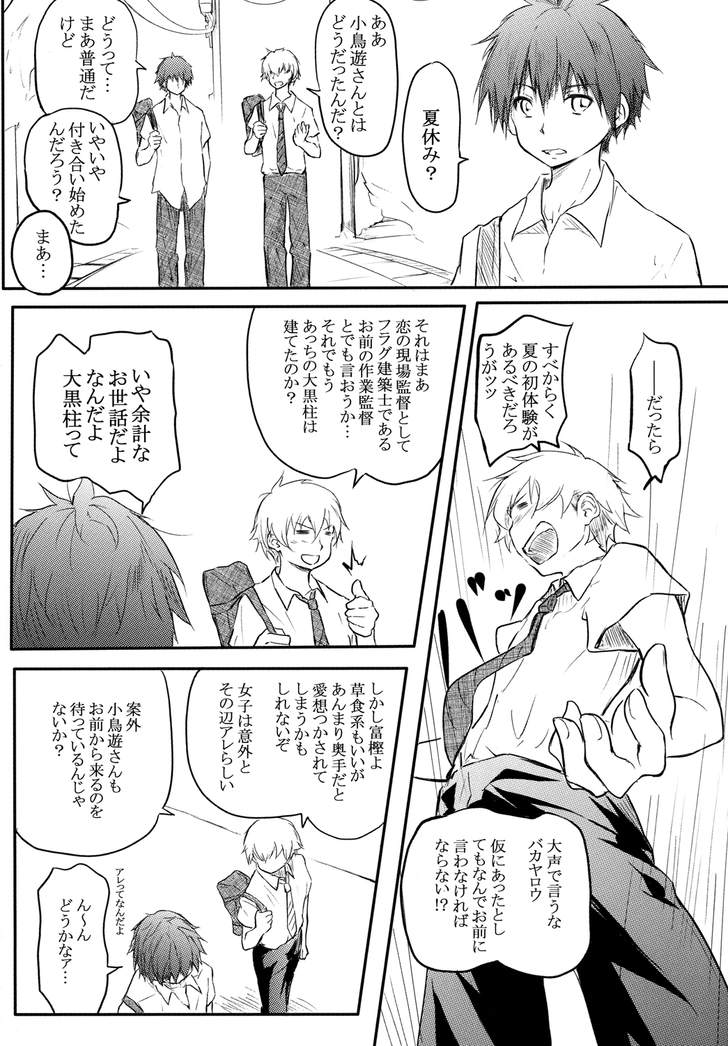 Ore no Honoo ni Dakarete Kiero page 2 full