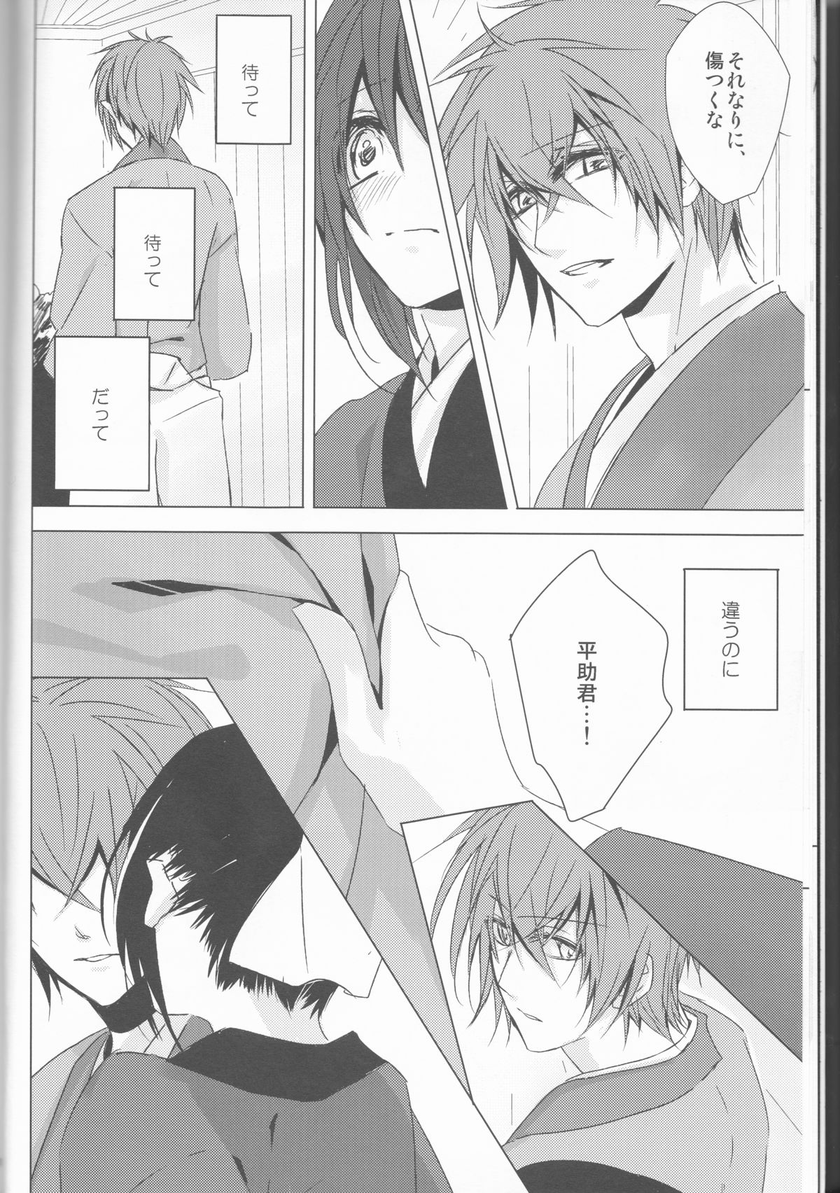HeiChizu no Erohon no Shoyabon page 10 full
