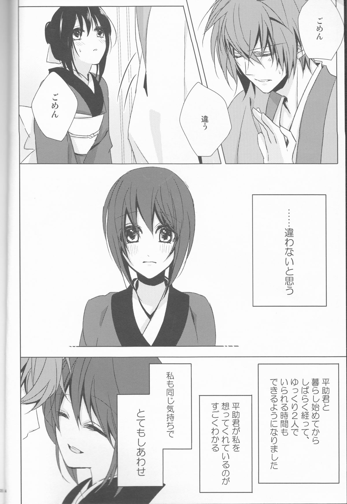 HeiChizu no Erohon no Shoyabon page 4 full