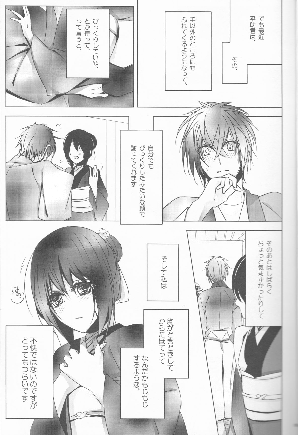 HeiChizu no Erohon no Shoyabon page 5 full