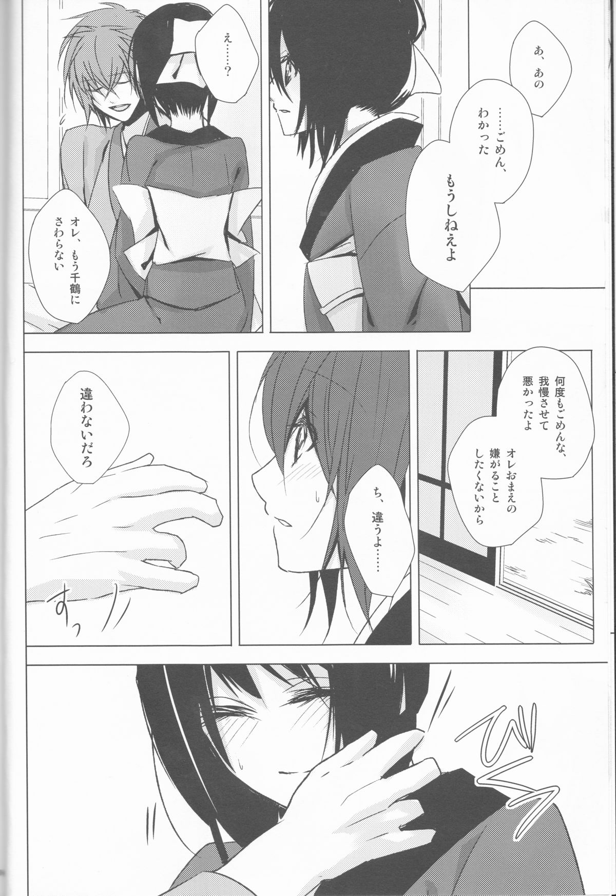 HeiChizu no Erohon no Shoyabon page 8 full