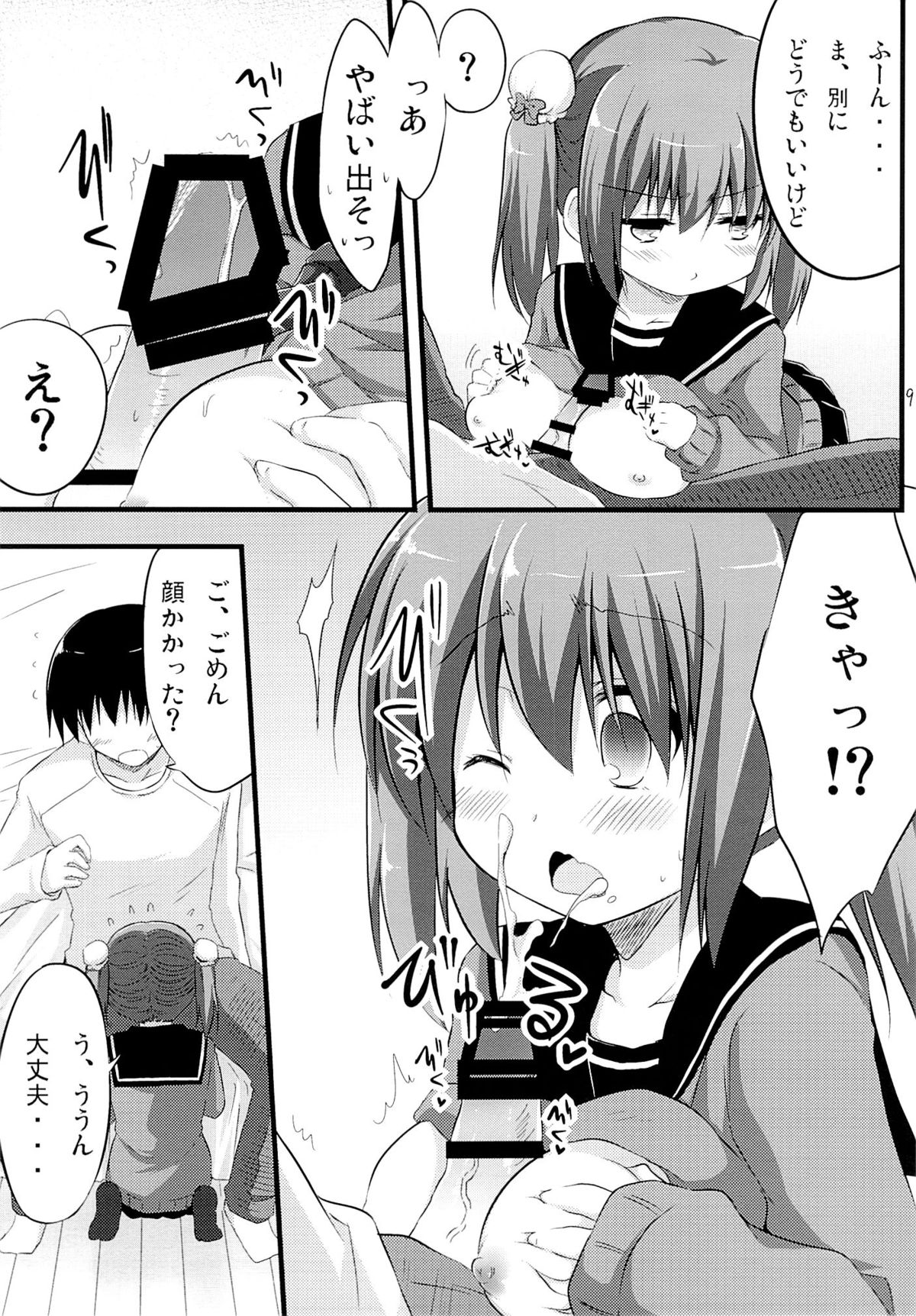 Kanojo toka Inai node Kyou mo Imouto ni Yarasete to Dogeza shimasu. page 8 full