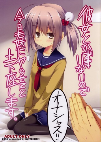 Kanojo toka Inai node Kyou mo Imouto ni Yarasete to Dogeza shimasu. cover