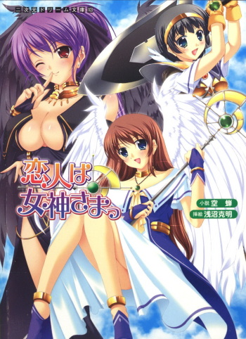 Koibito ha Megami-sama cover