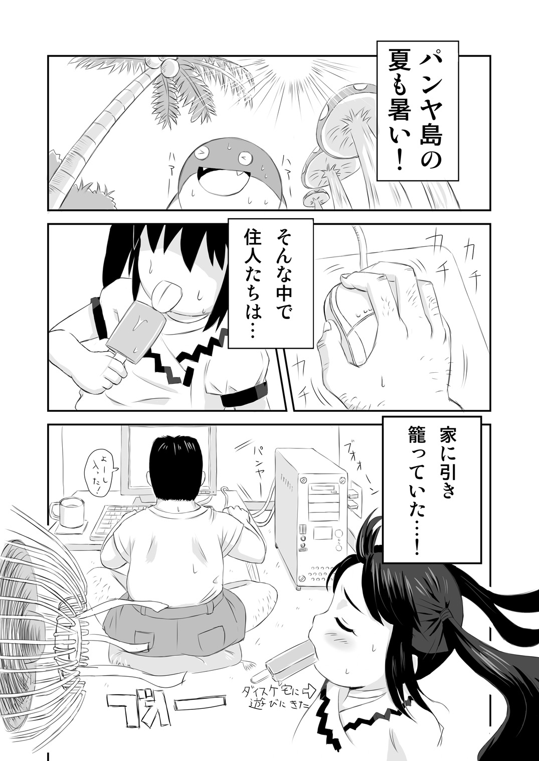 パンヤネタ page 2 full