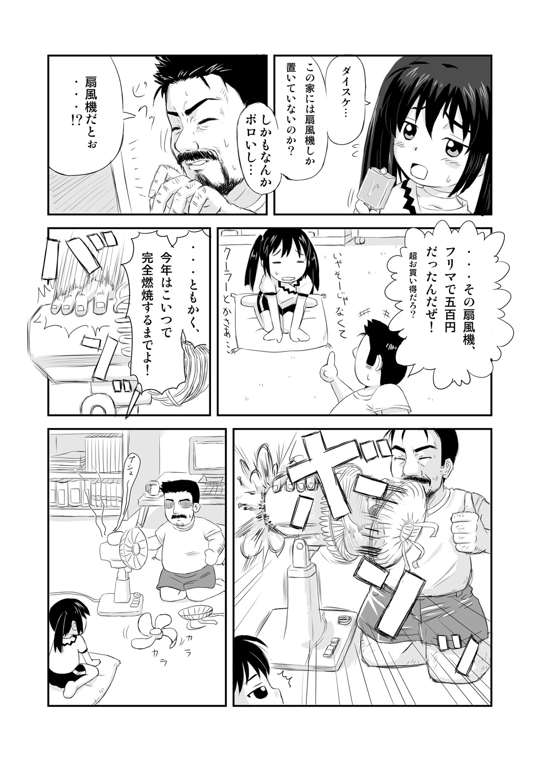 パンヤネタ page 3 full