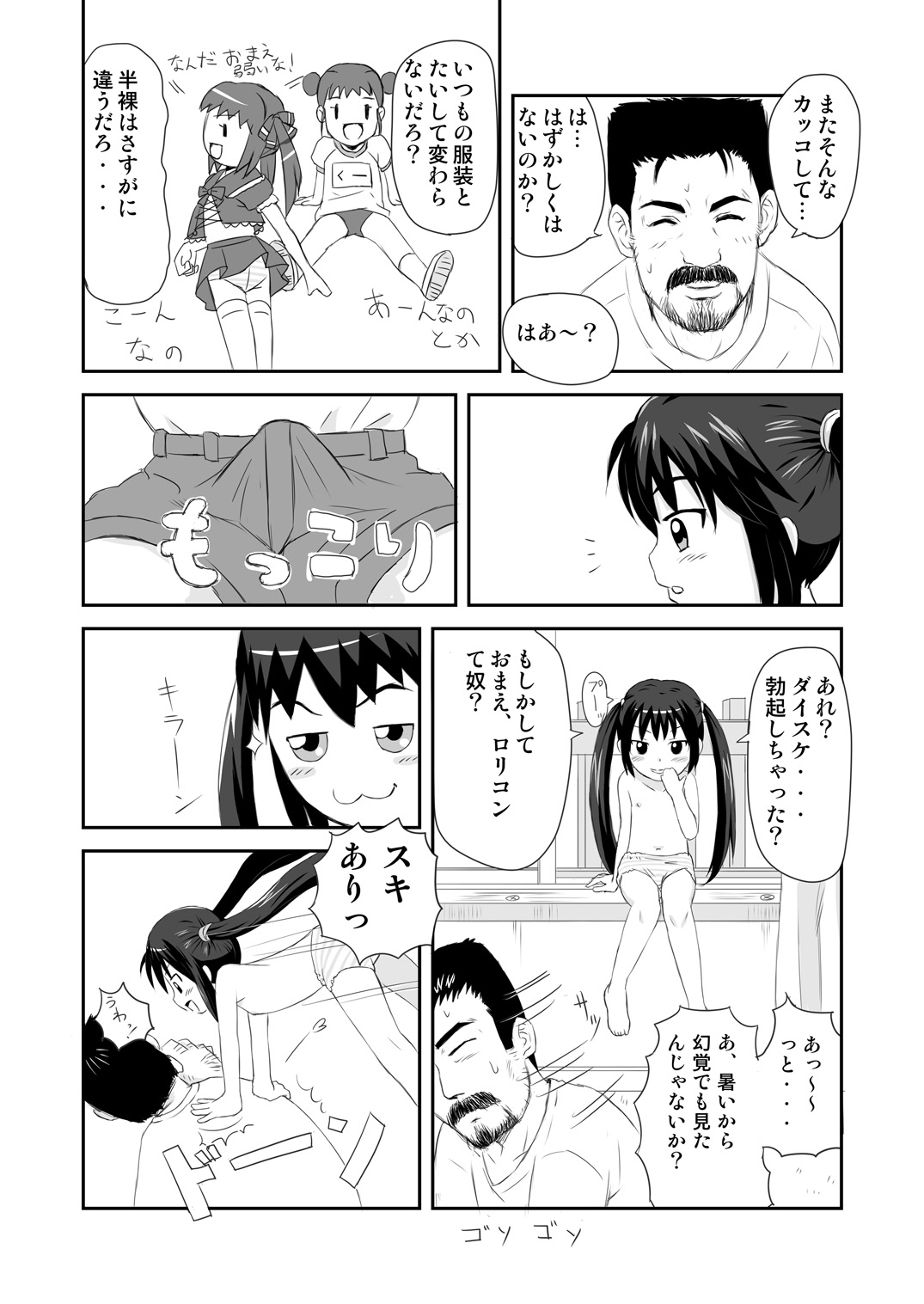 パンヤネタ page 5 full