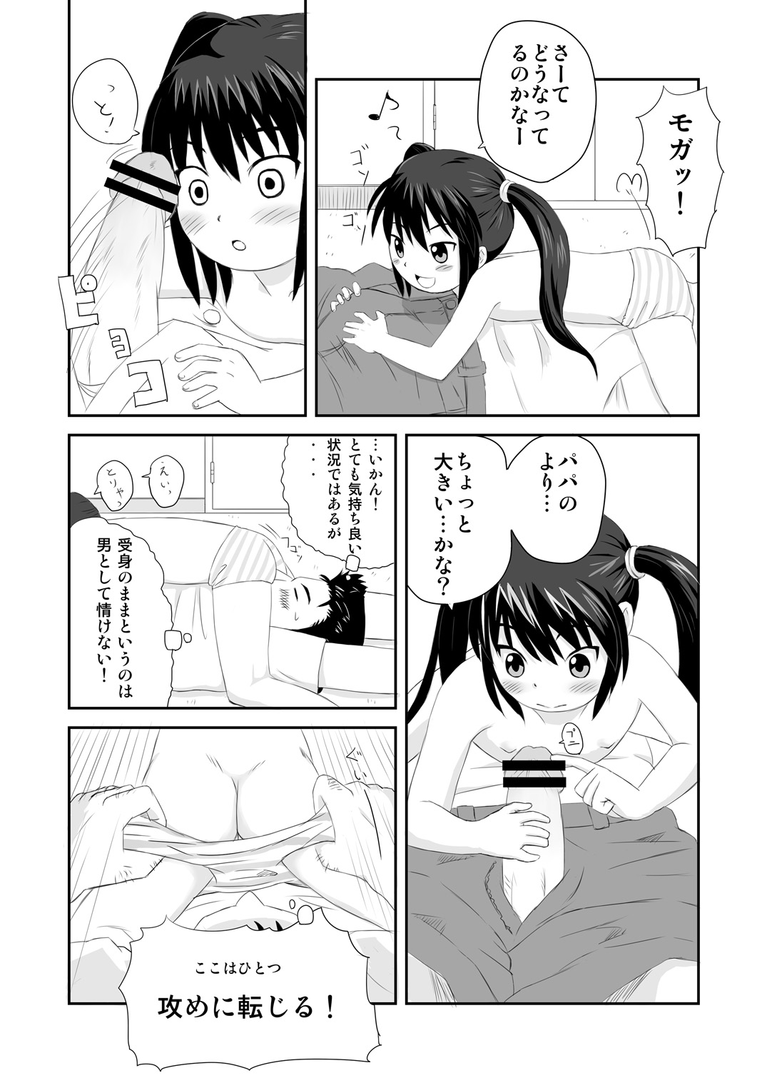 パンヤネタ page 6 full