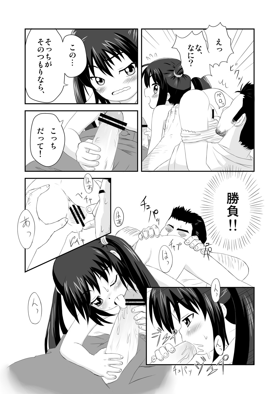 パンヤネタ page 7 full