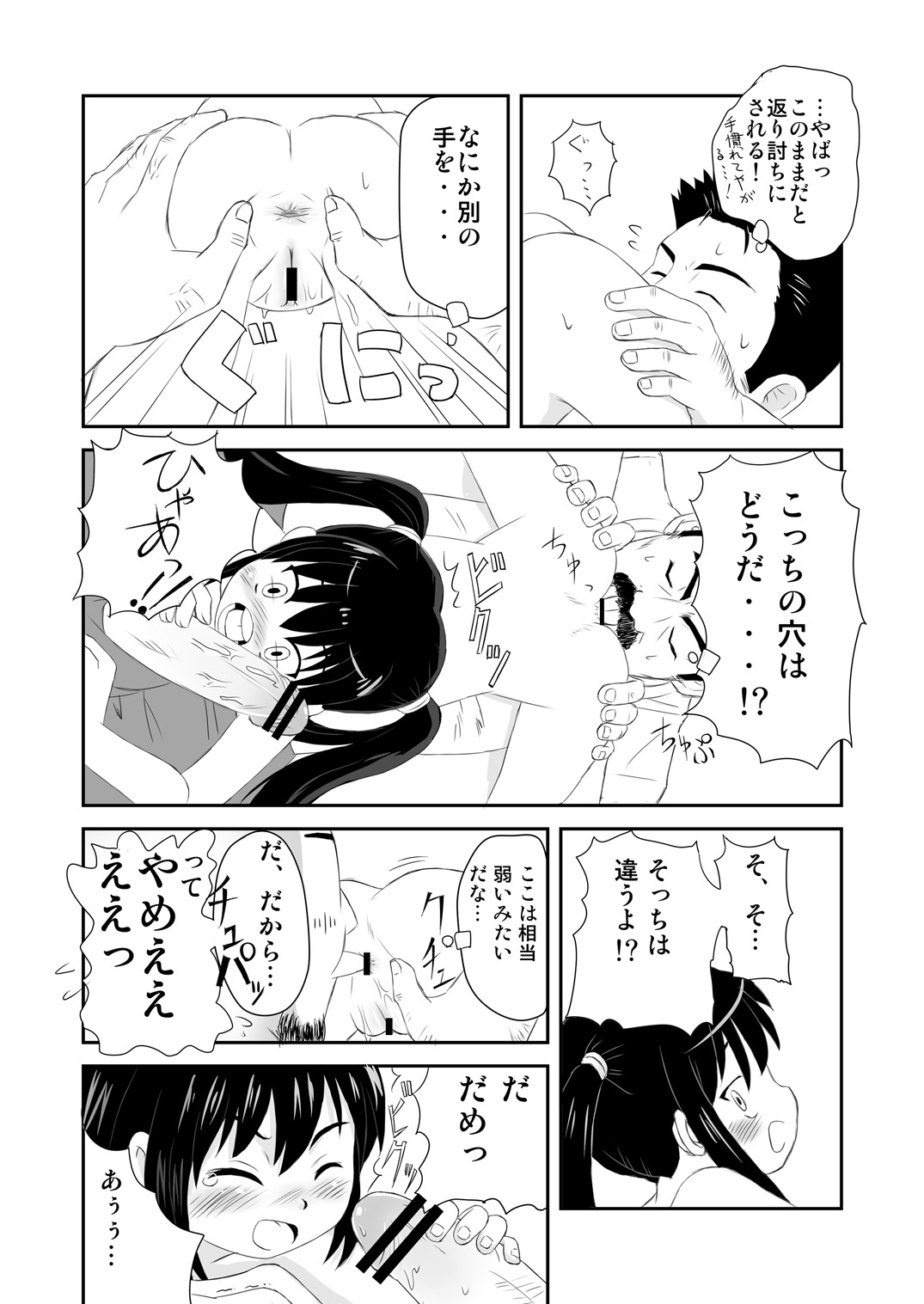 パンヤネタ page 8 full