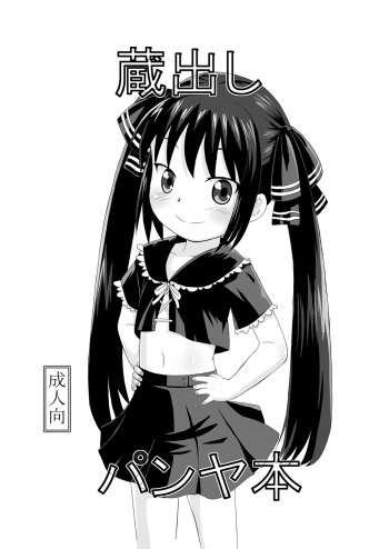 パンヤネタ cover