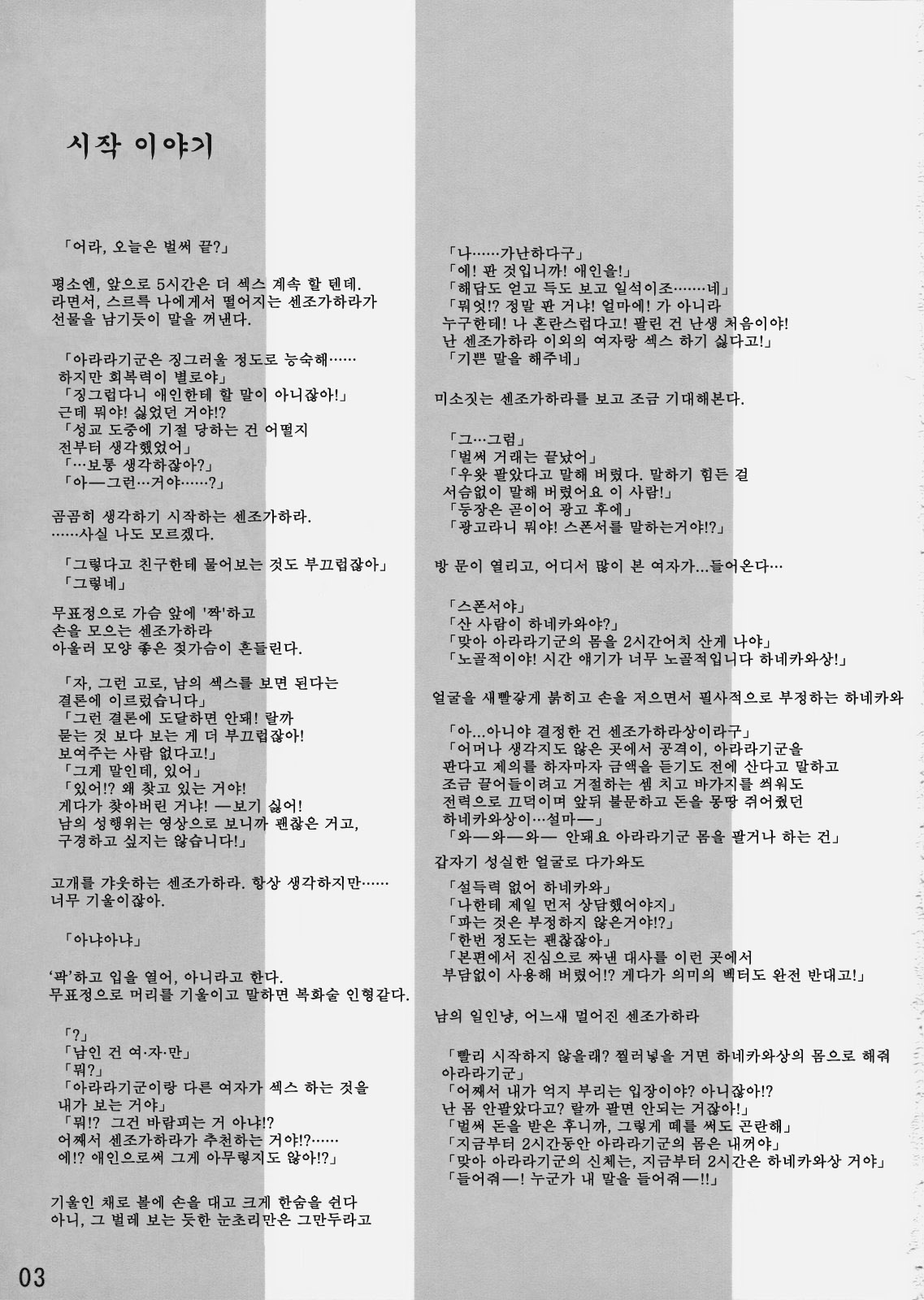 Kemonogatari - 2 page 2 full