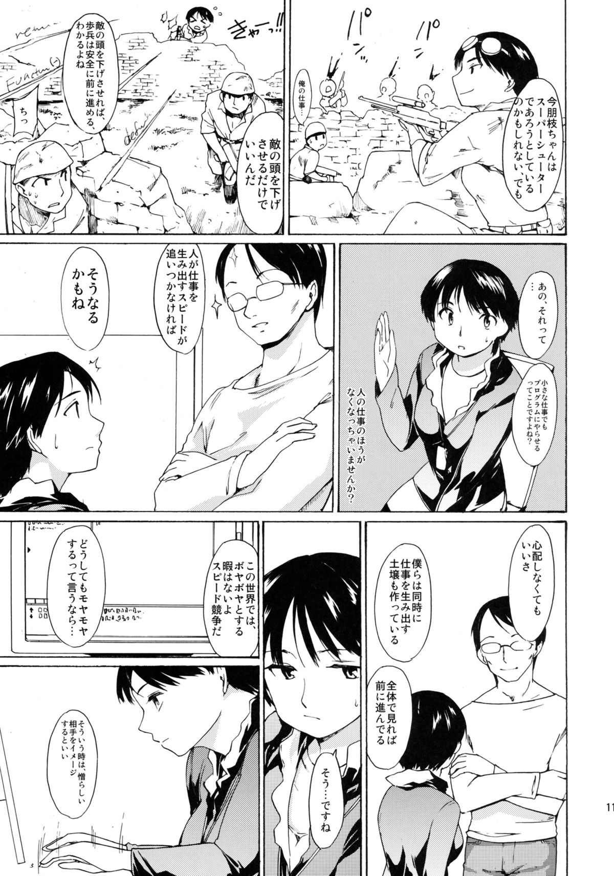 Akogare no Onna -Kurokawa Tomoe Hen- #3 page 10 full