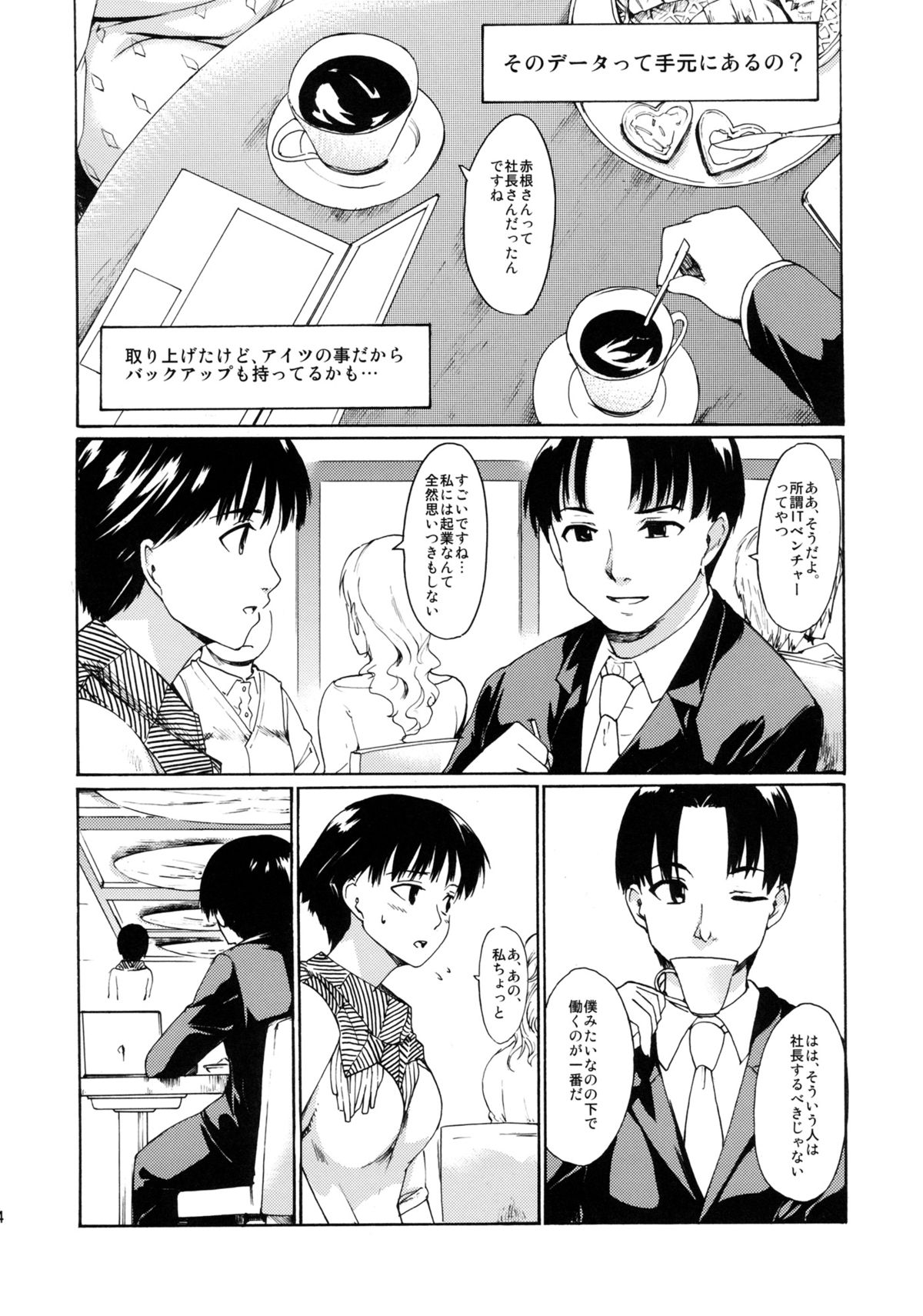 Akogare no Onna -Kurokawa Tomoe Hen- #3 page 3 full