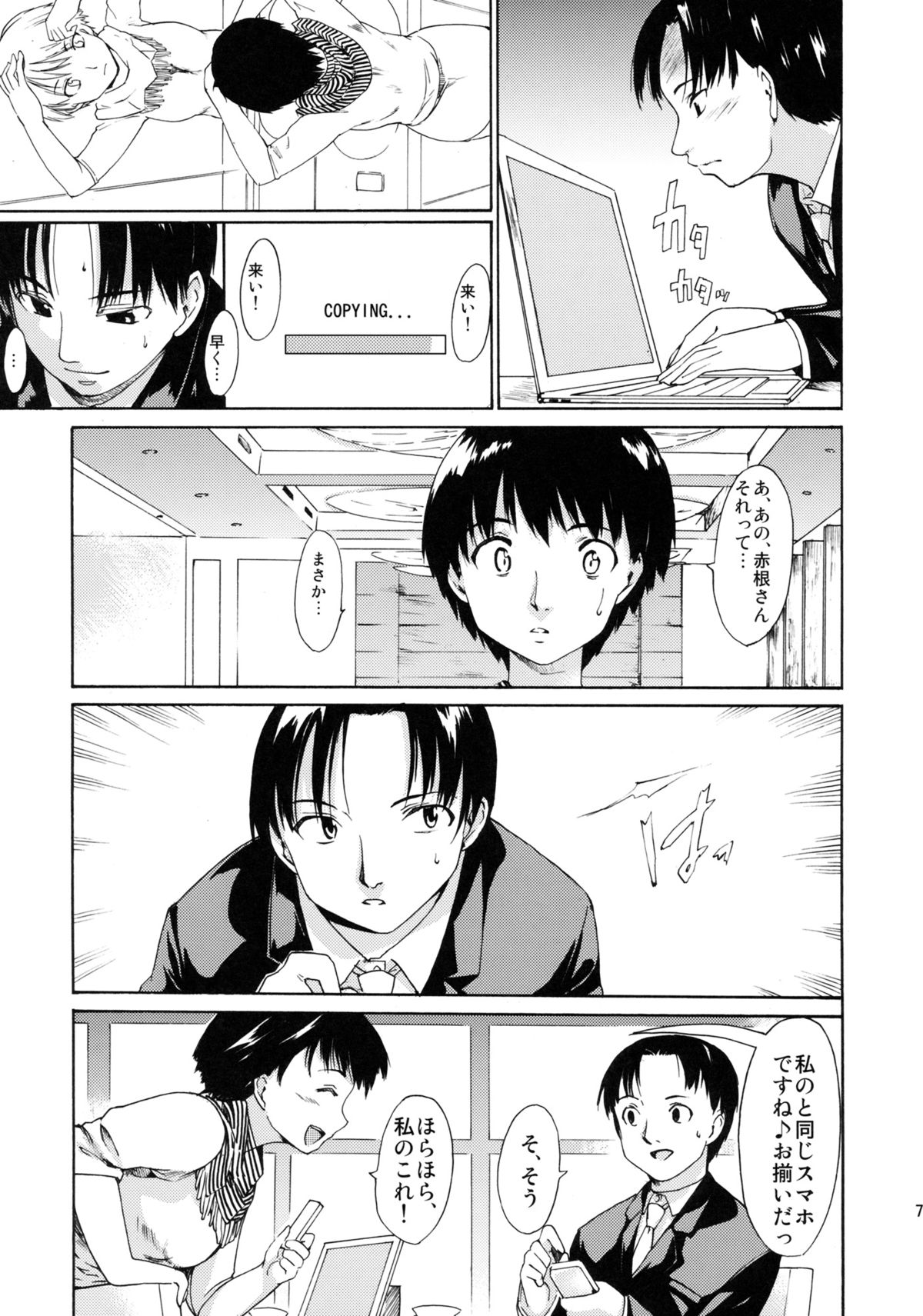 Akogare no Onna -Kurokawa Tomoe Hen- #3 page 6 full
