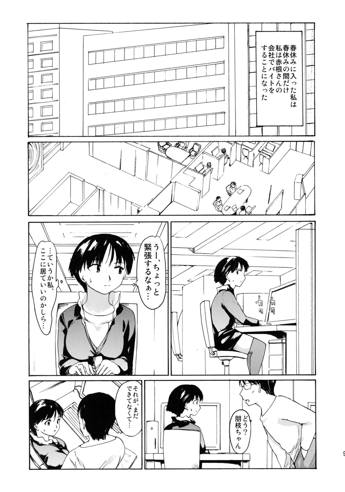 Akogare no Onna -Kurokawa Tomoe Hen- #3 page 8 full