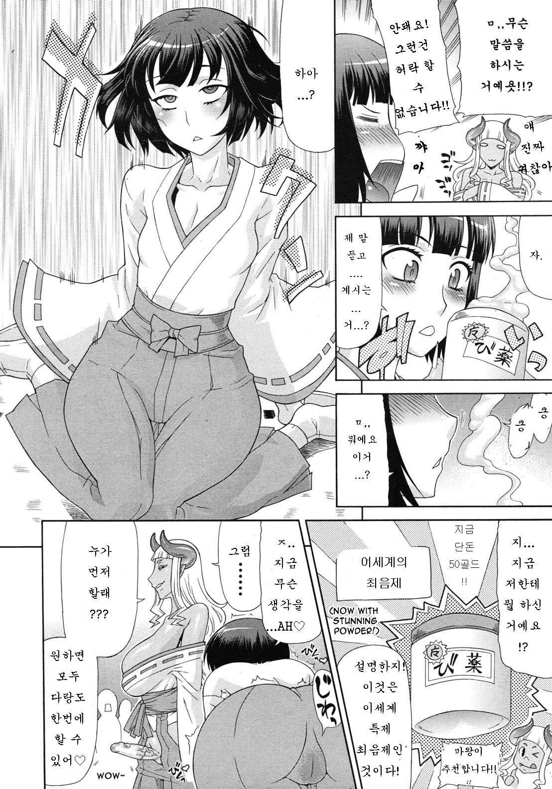 Akumiko | 악의 무녀 page 10 full
