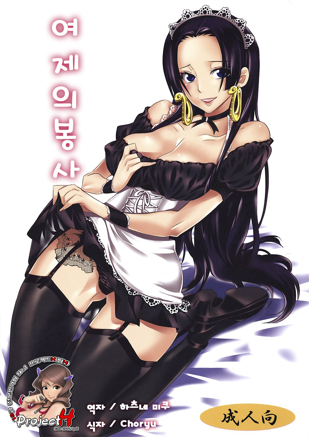 Gohoushi Jotei | 여제의 봉사 page 1 full