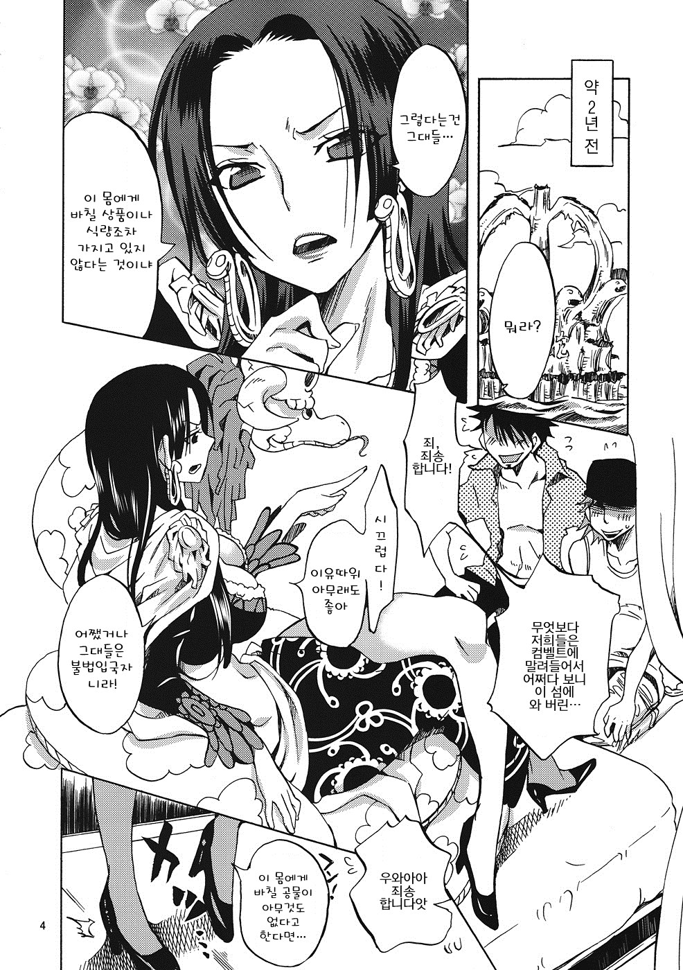 Gohoushi Jotei | 여제의 봉사 page 3 full