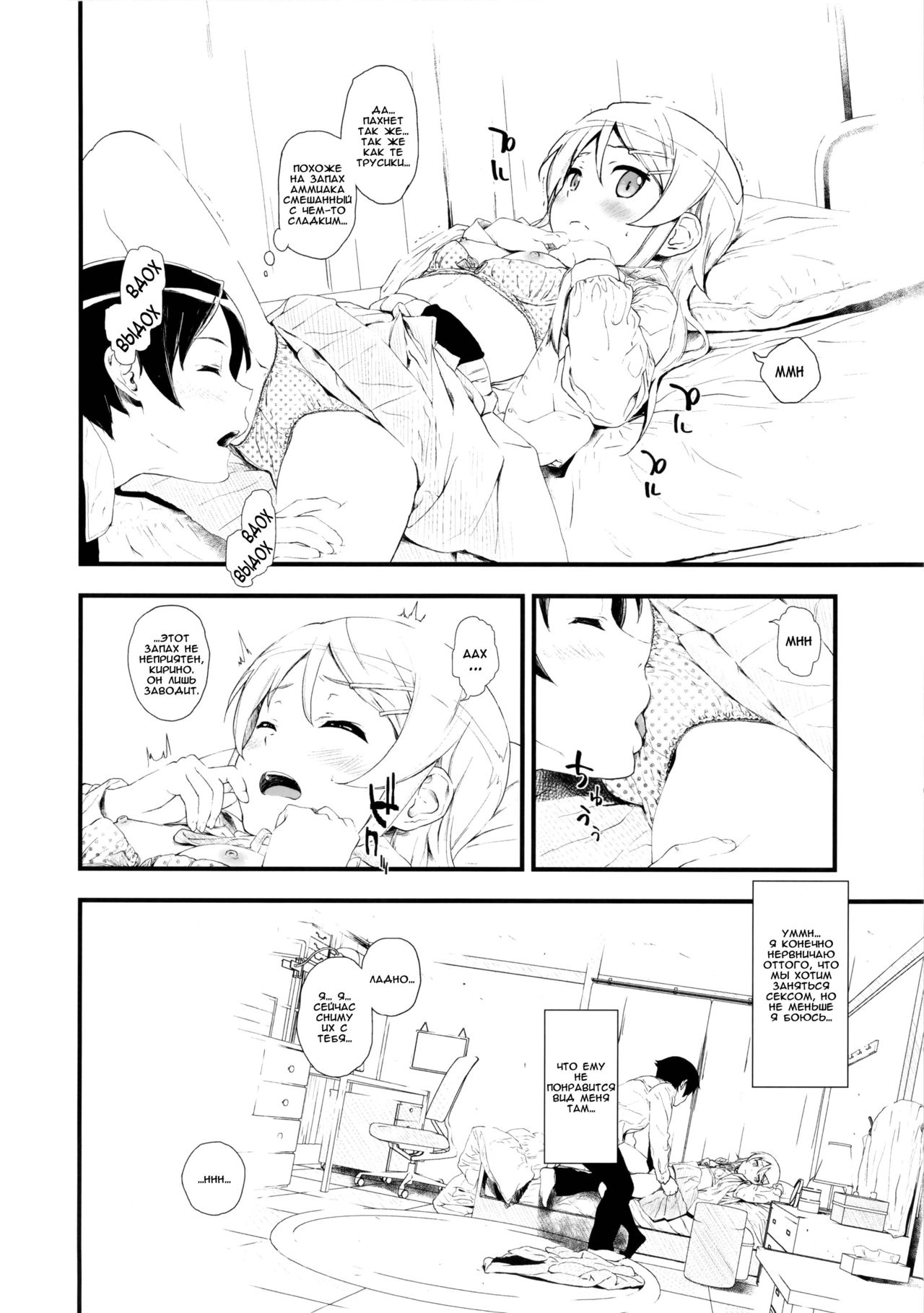 Hoshikuzu Namida page 10 full