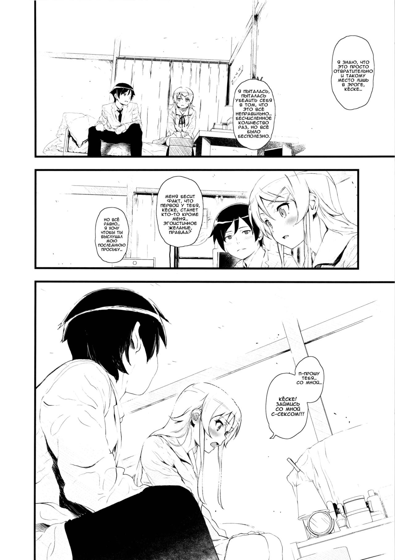 Hoshikuzu Namida page 4 full