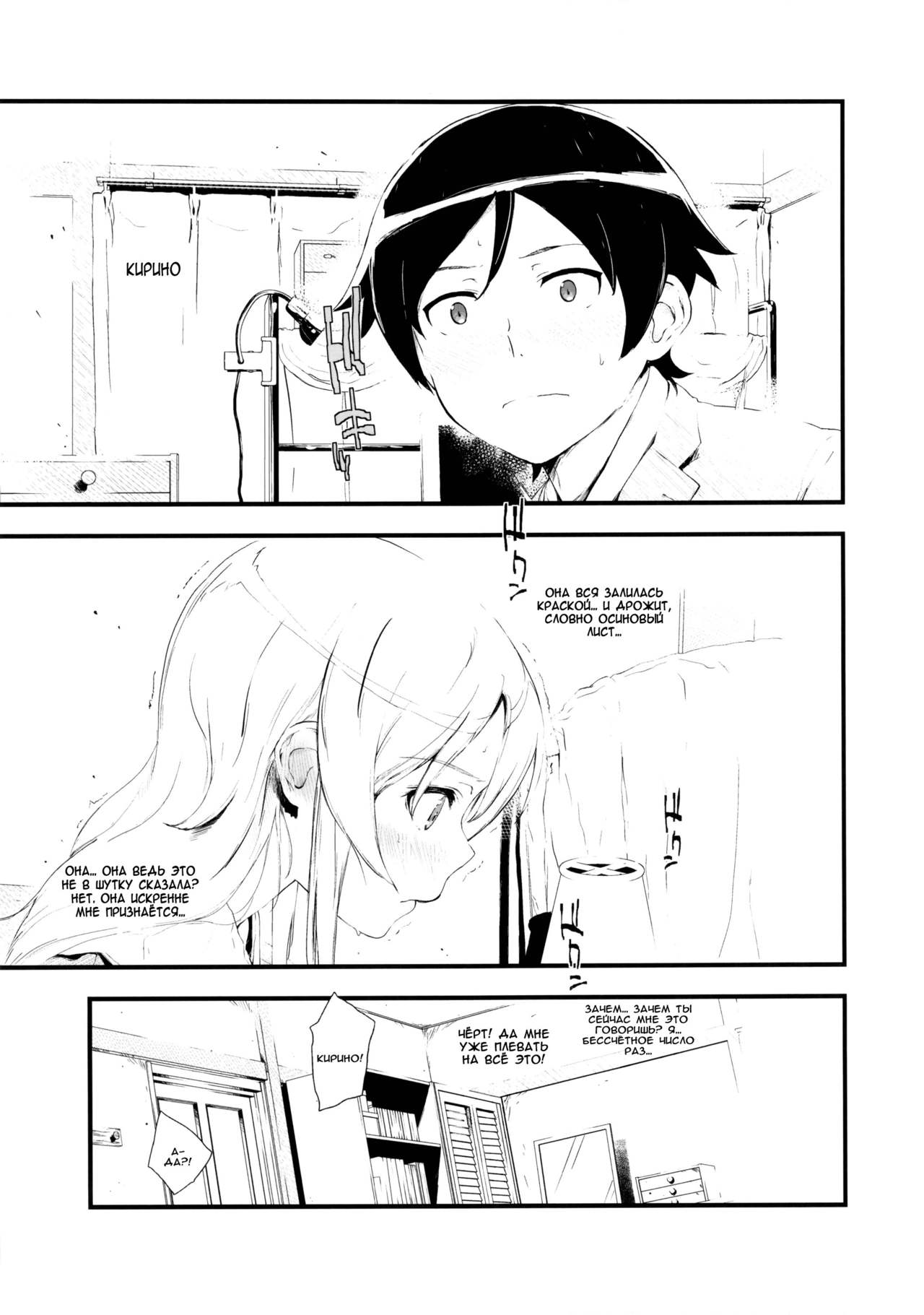 Hoshikuzu Namida page 5 full