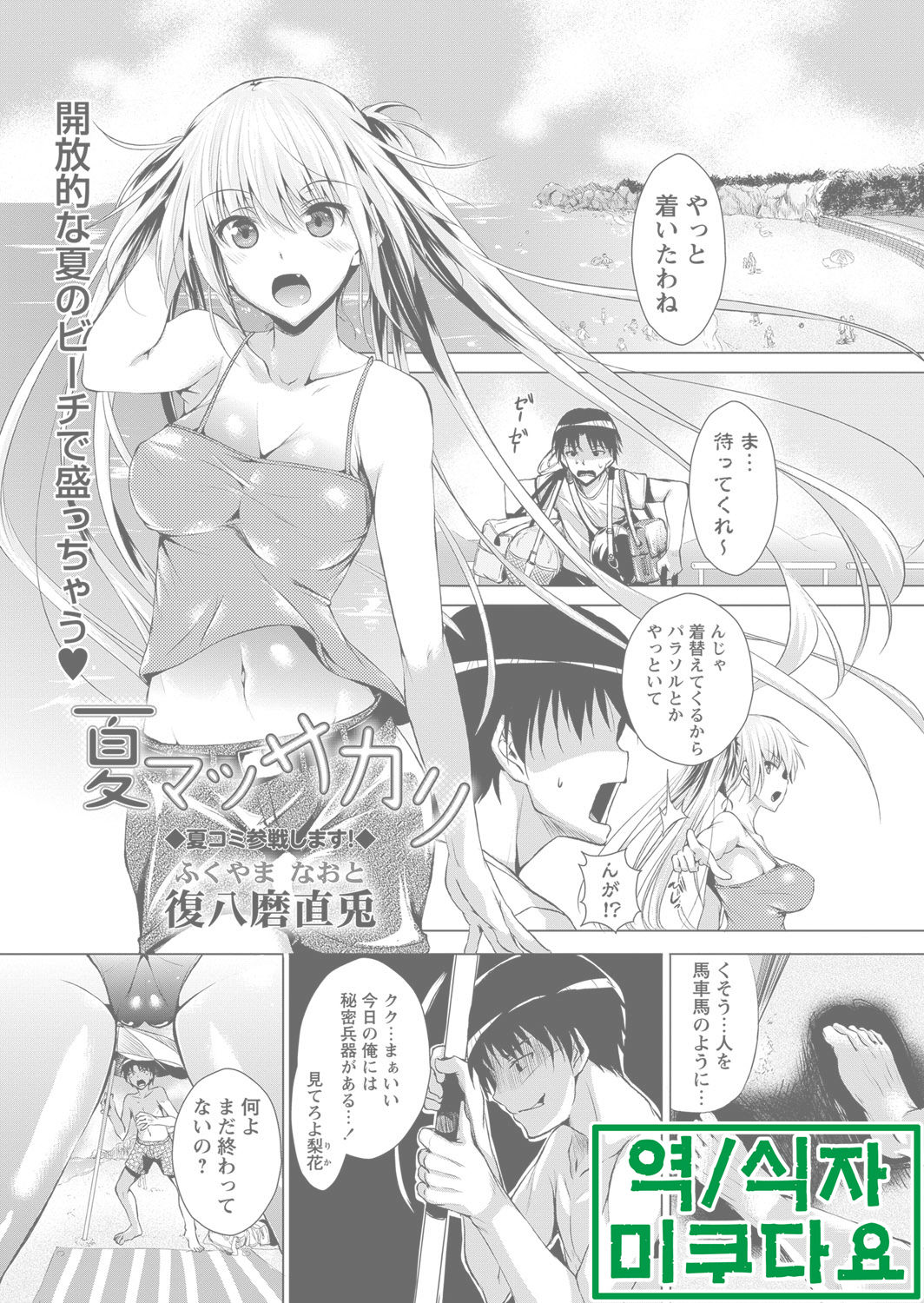 Natsu Massakari page 1 full