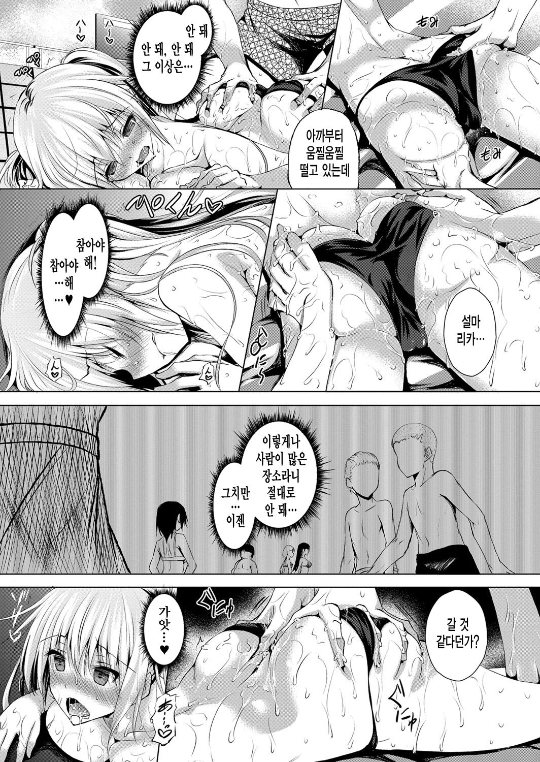 Natsu Massakari page 8 full