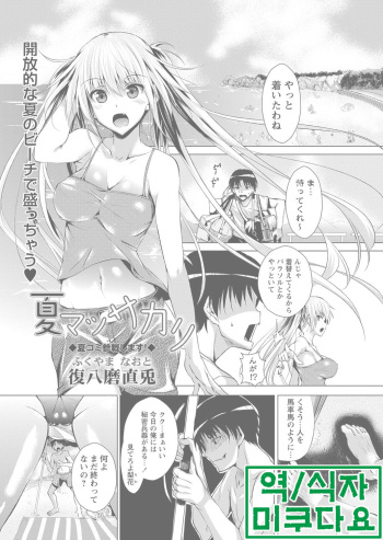 Natsu Massakari cover