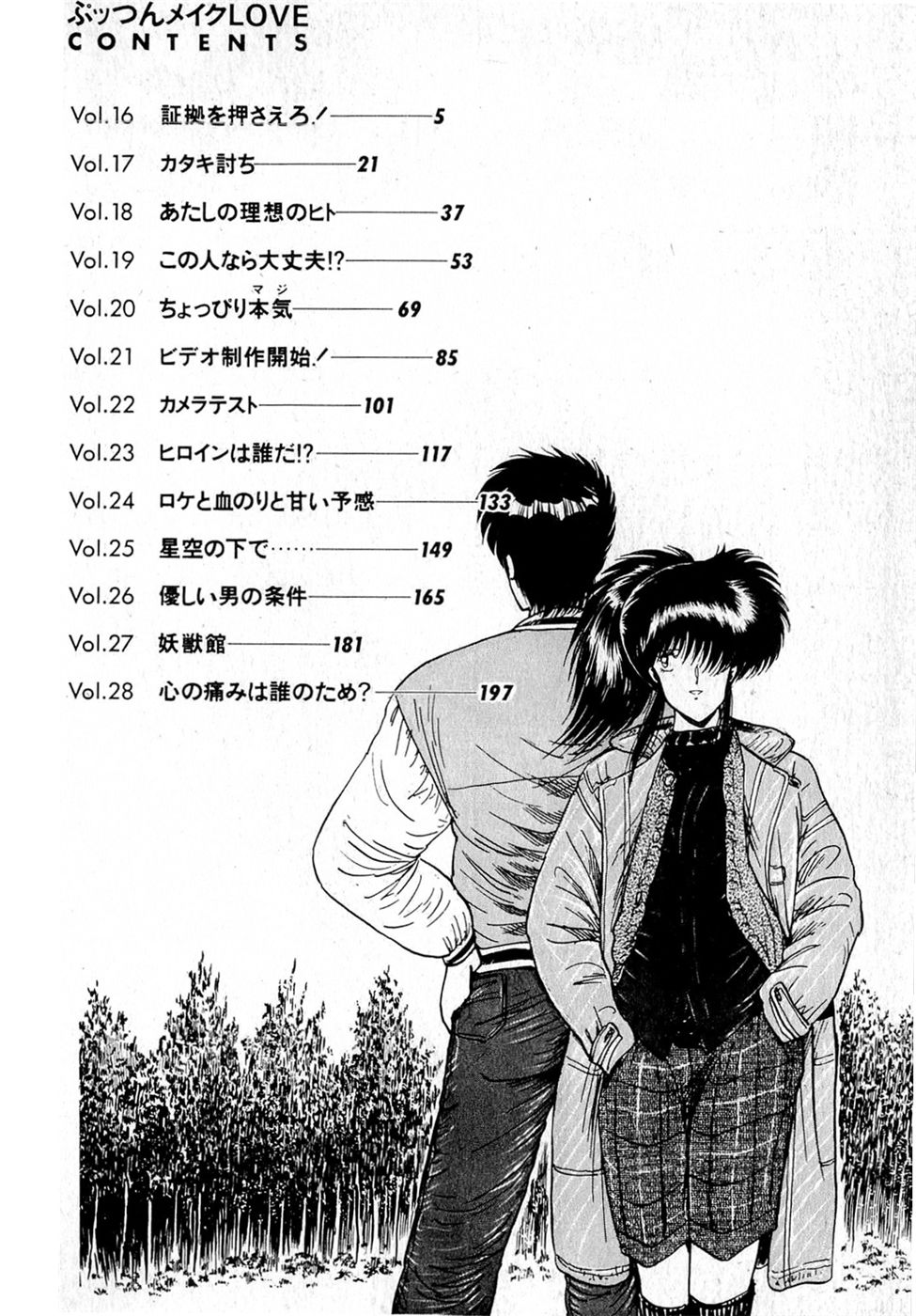 Puttsun Make Love Vol.2 page 8 full