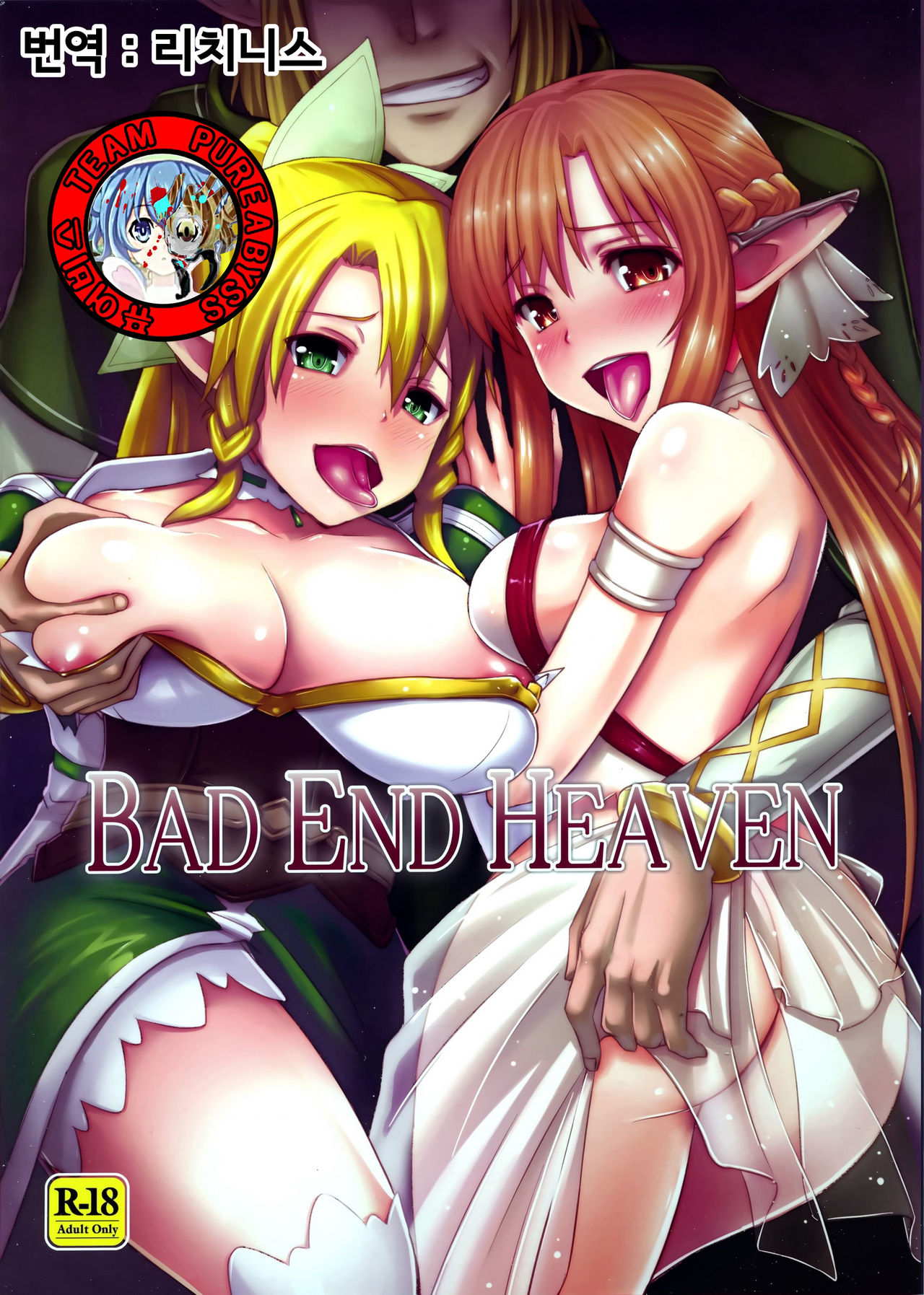BAD END HEAVEN page 1 full