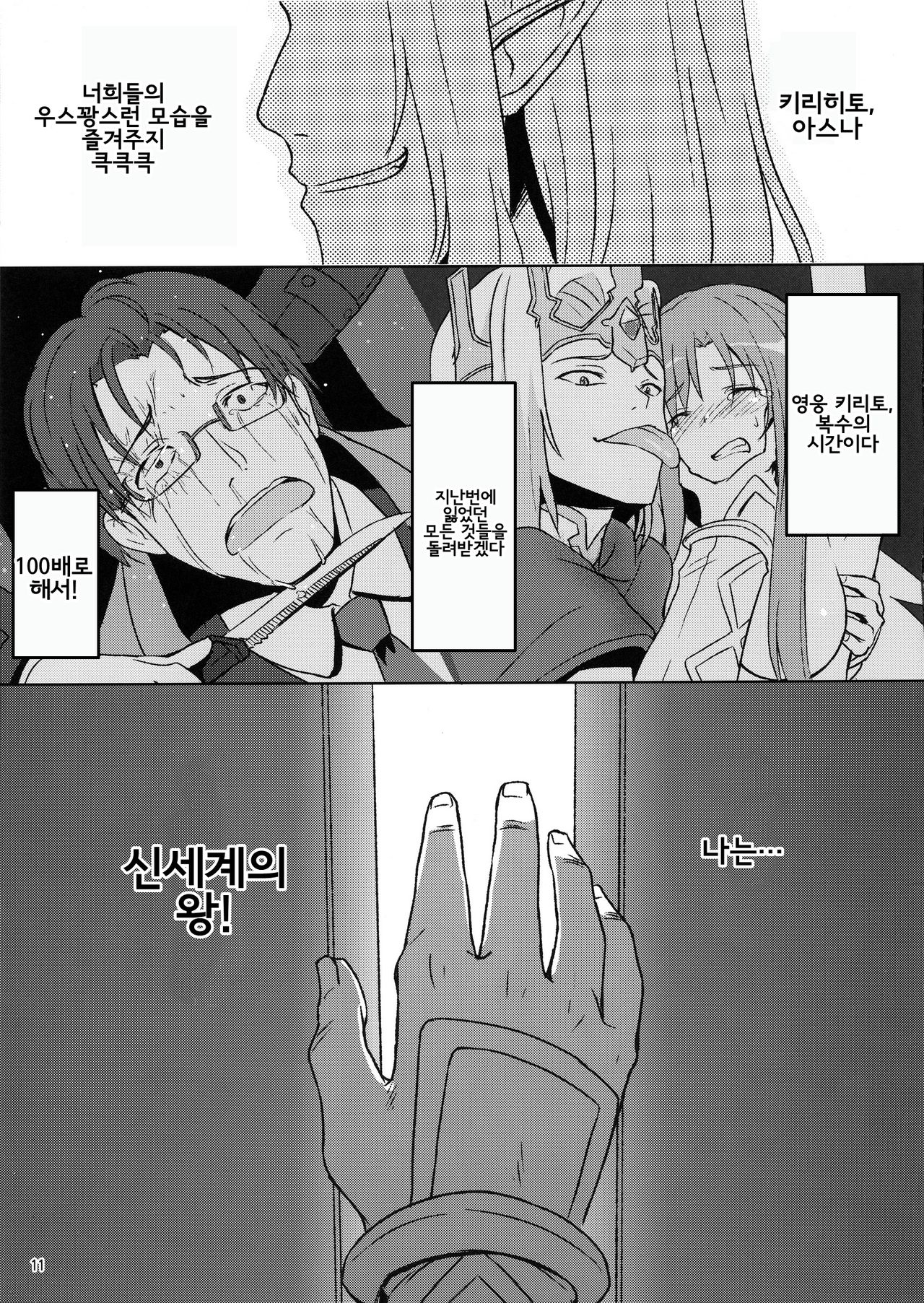 BAD END HEAVEN page 10 full