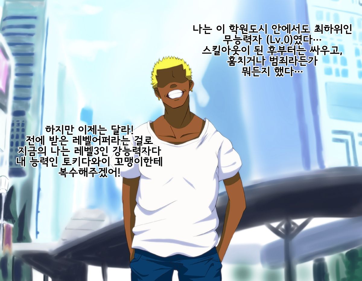 Toaru Kagaku no Bitch-ka Keikaku page 2 full