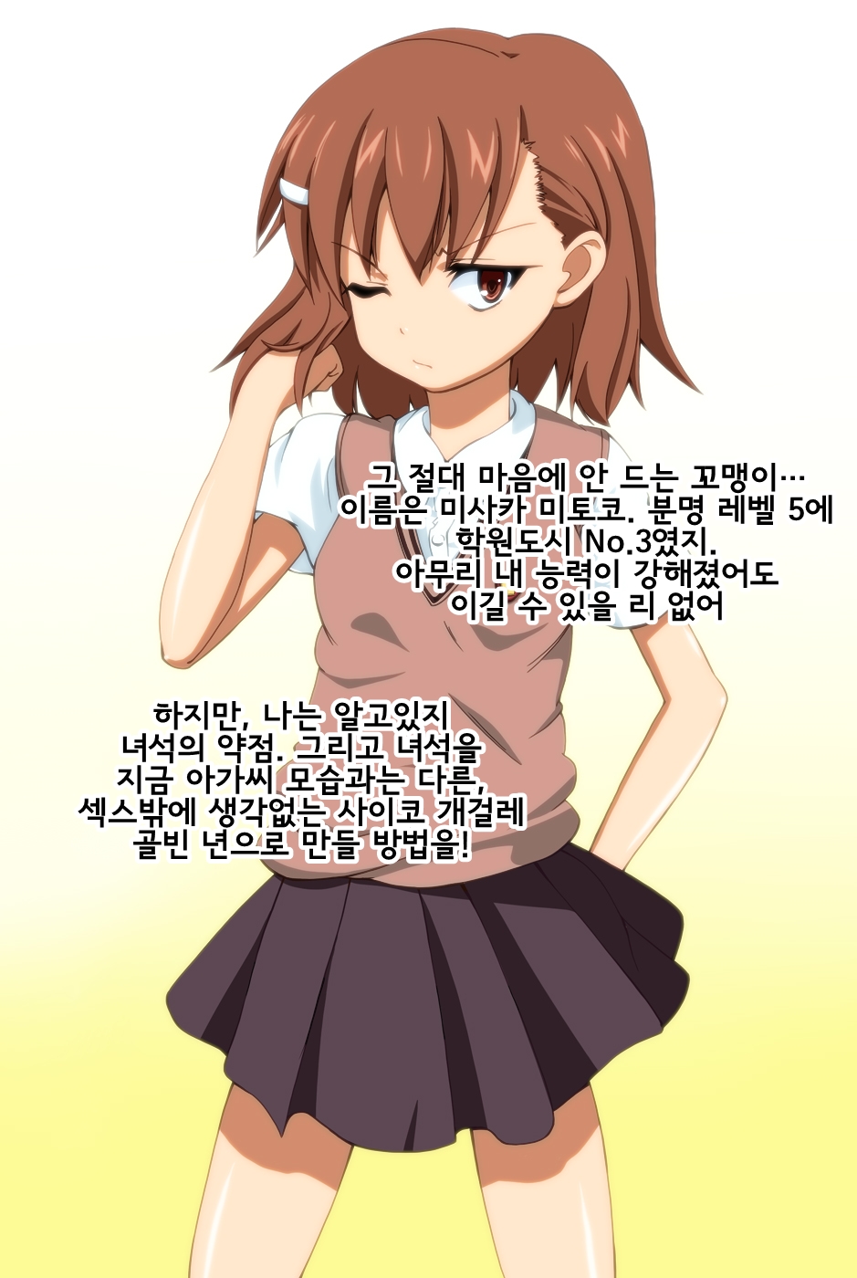 Toaru Kagaku no Bitch-ka Keikaku page 3 full