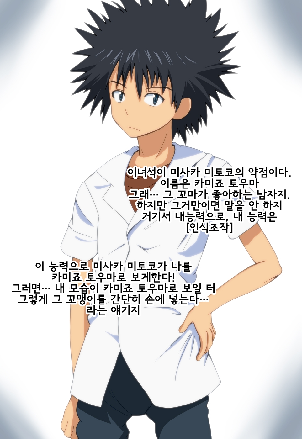 Toaru Kagaku no Bitch-ka Keikaku page 4 full