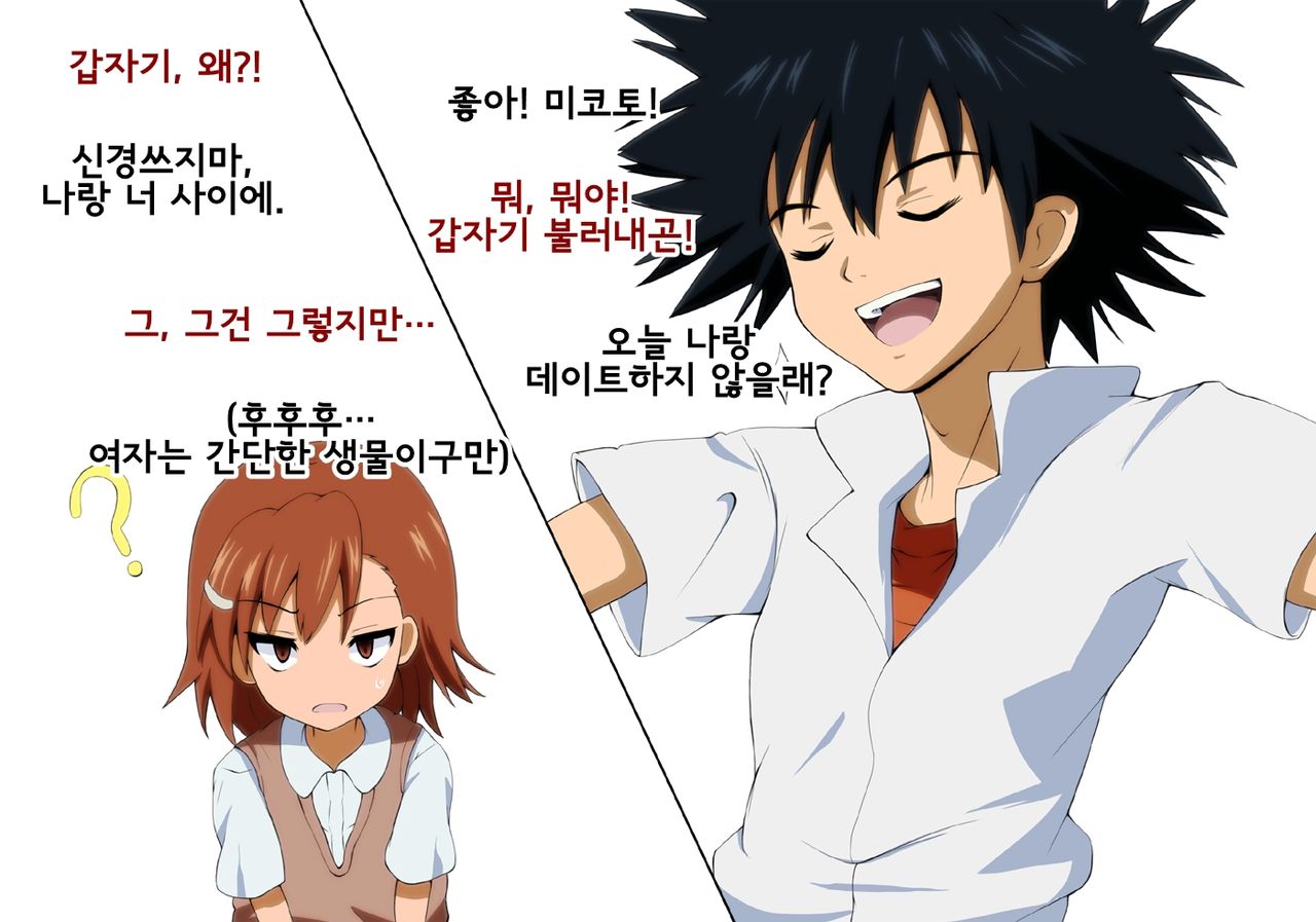 Toaru Kagaku no Bitch-ka Keikaku page 5 full